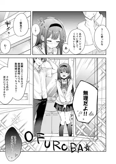 Binetsu ni Nureru Kimi ga Suki. 9