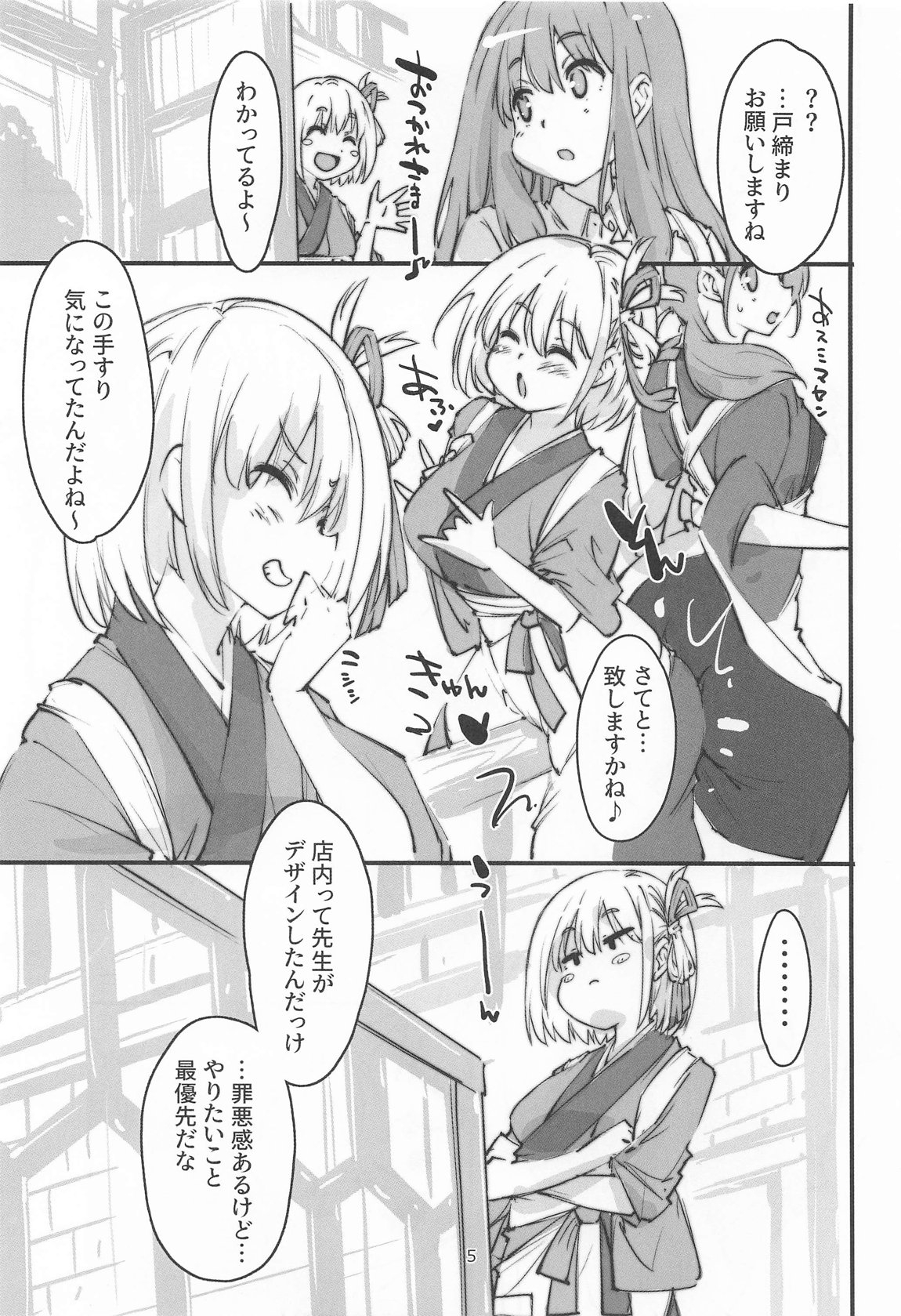 リコリスの屈辱3角 - Page 4