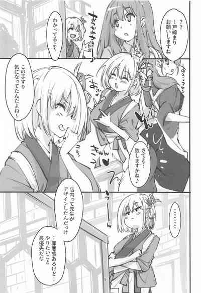 リコリスの屈辱3角 4