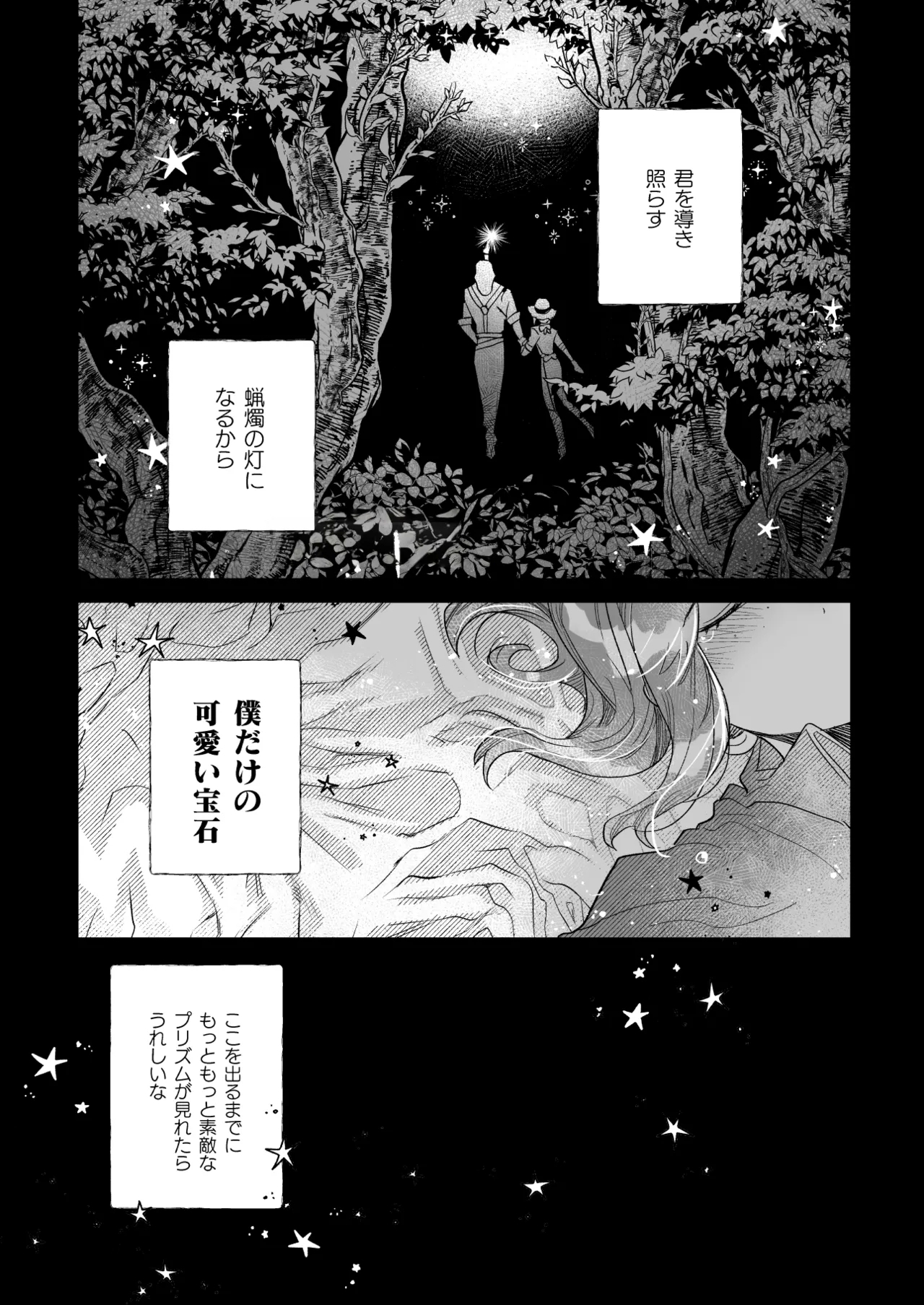 Yumemiruprism - Page 19