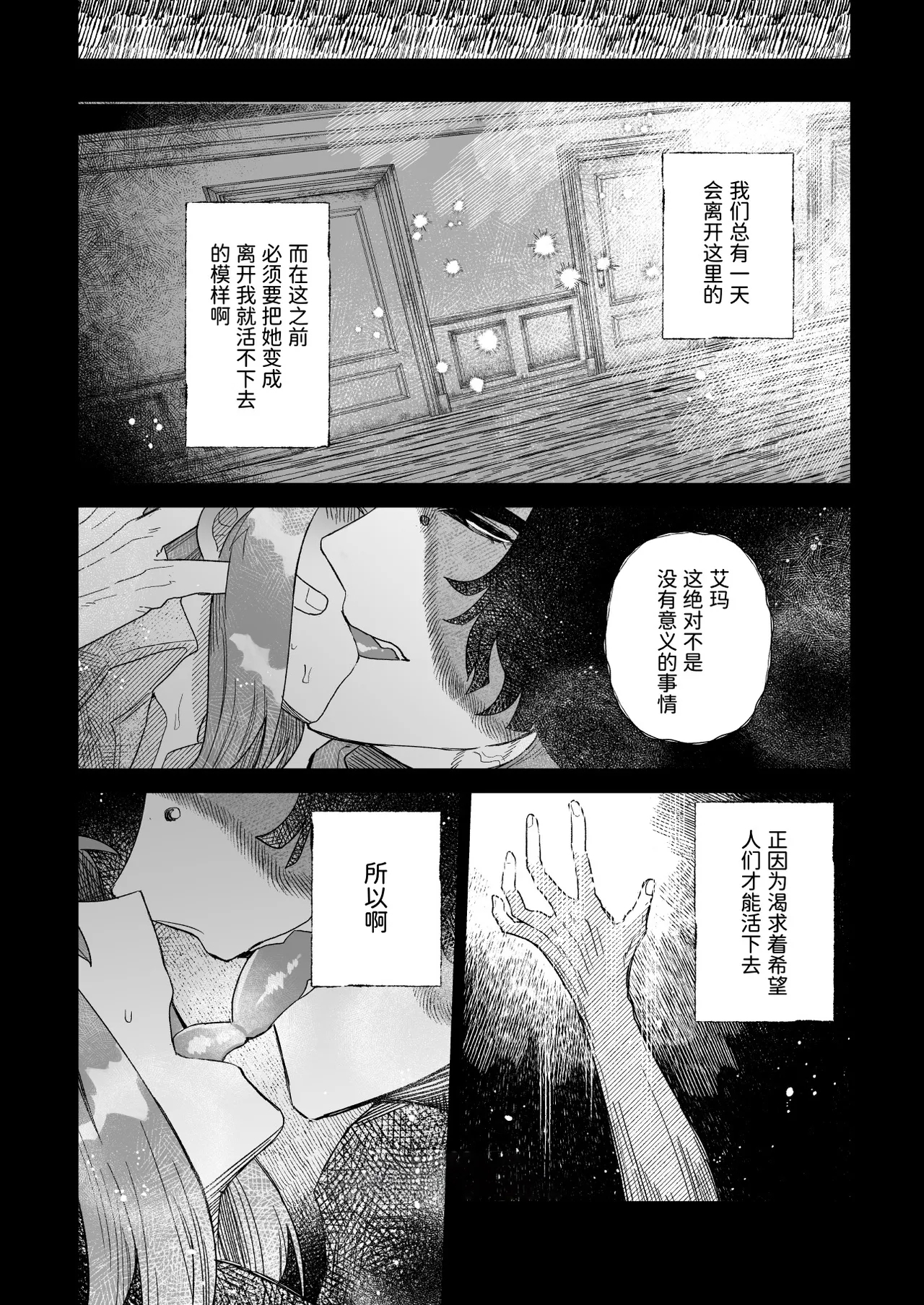 窥见溢彩之梦丨Yumemiruprism - Page 17