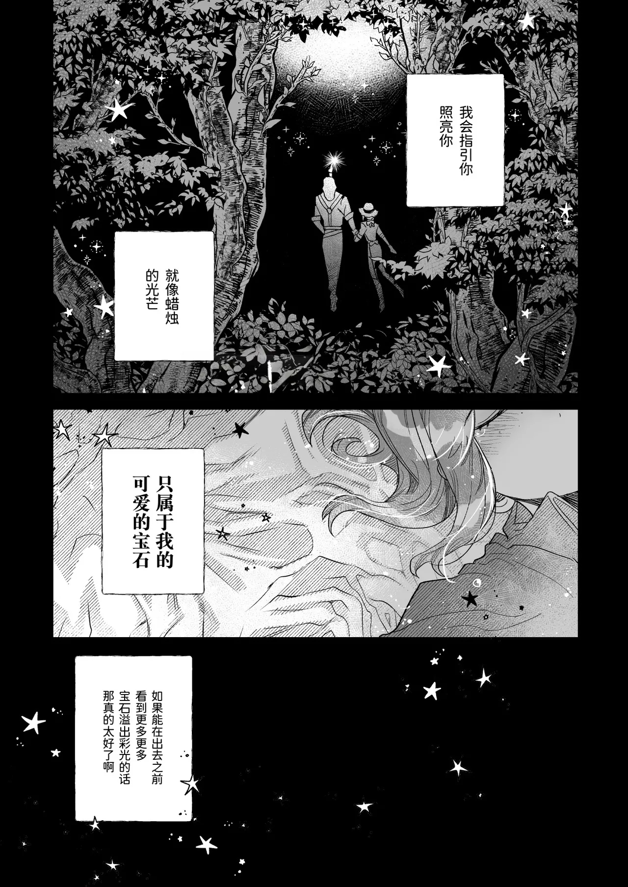 窥见溢彩之梦丨Yumemiruprism - Page 20