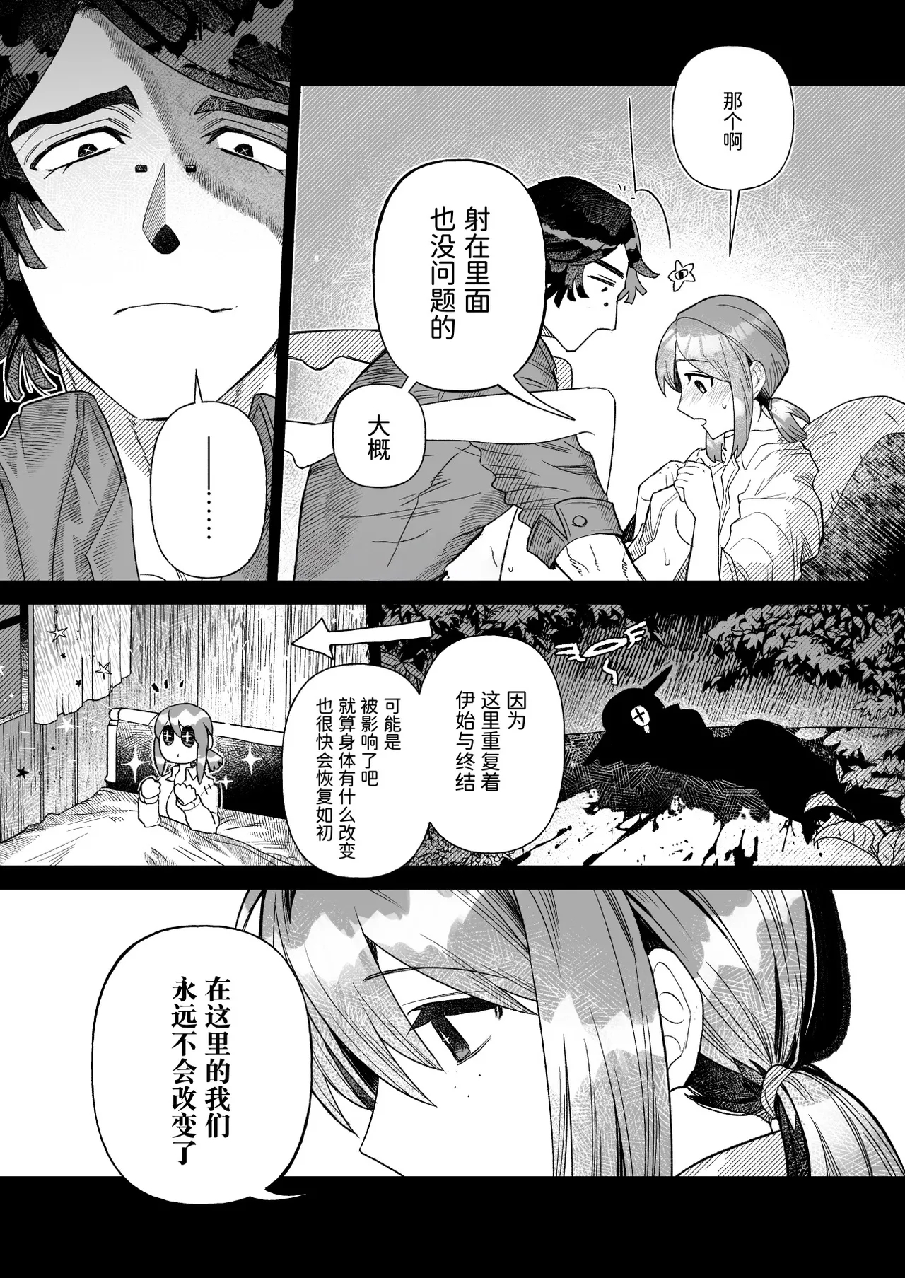 窥见溢彩之梦丨Yumemiruprism - Page 3