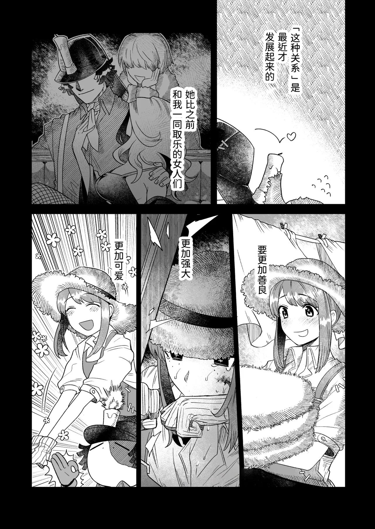 窥见溢彩之梦丨Yumemiruprism - Page 5