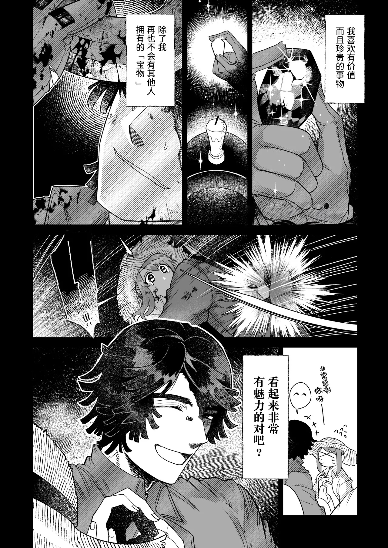 窥见溢彩之梦丨Yumemiruprism - Page 7