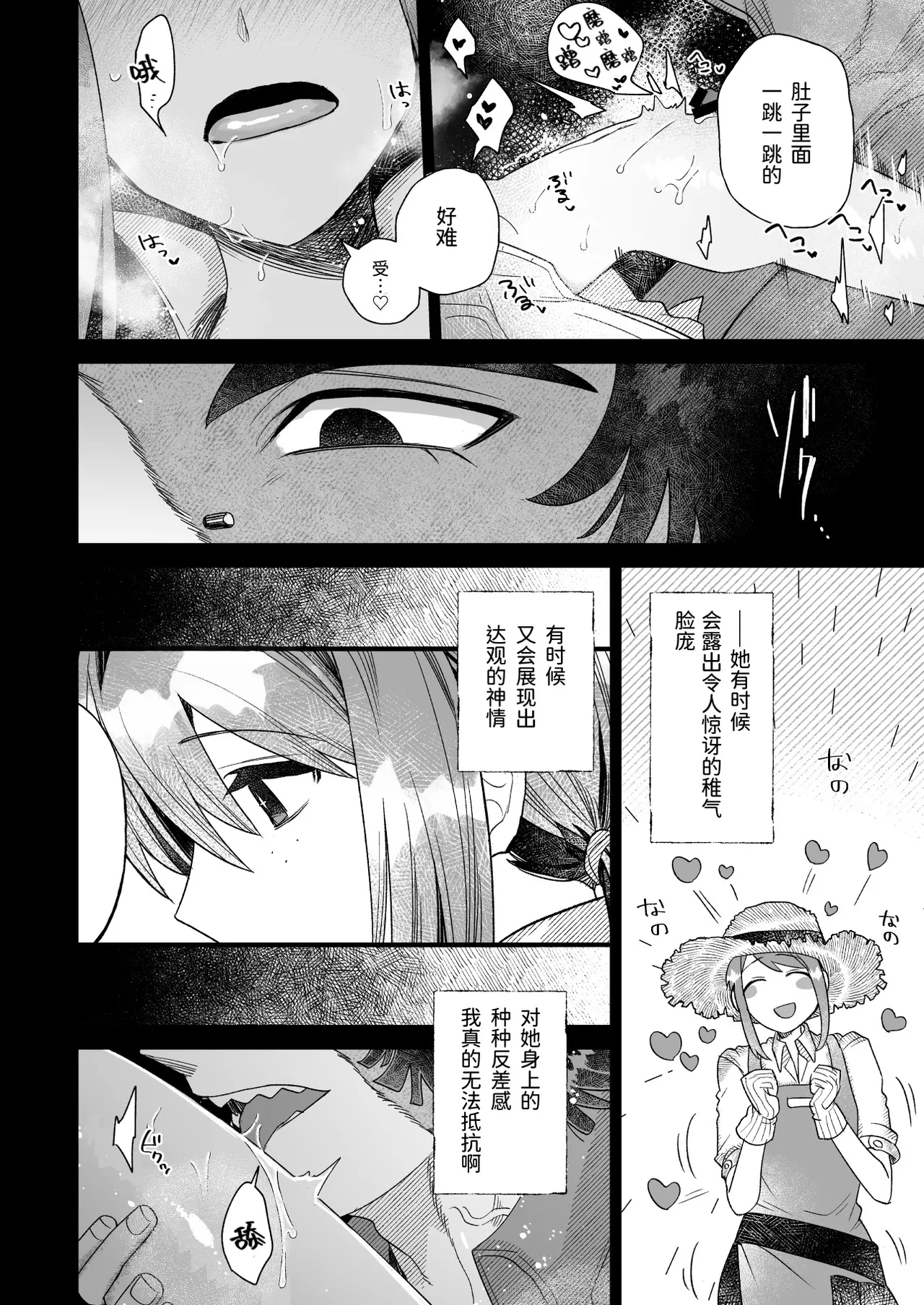 窥见溢彩之梦丨Yumemiruprism - Page 9