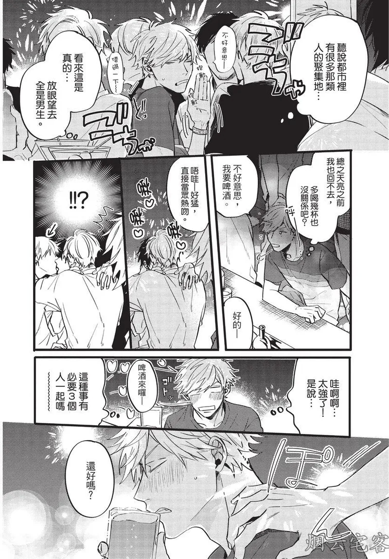 【まりぱか】EVENING DINER夜晚的餐館 - Page 11