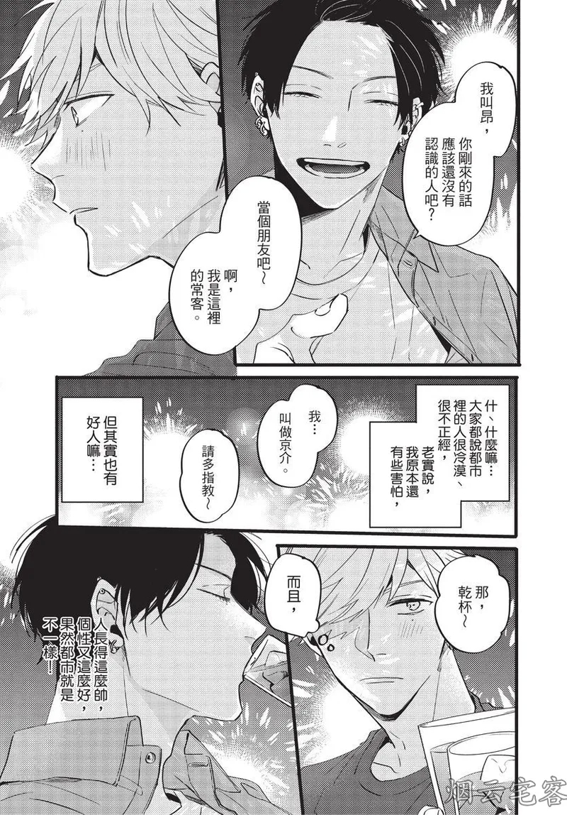【まりぱか】EVENING DINER夜晚的餐館 - Page 14