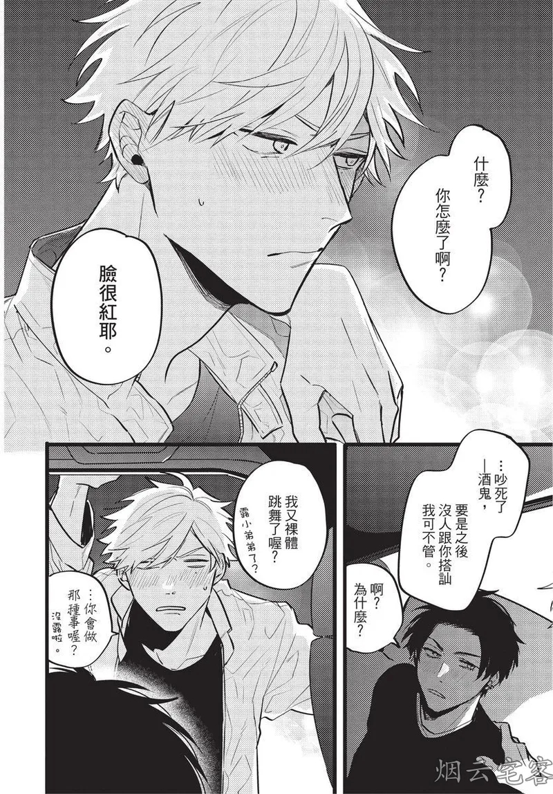 【まりぱか】EVENING DINER夜晚的餐館 - Page 151