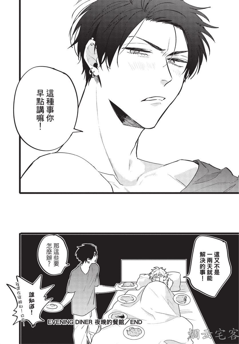 【まりぱか】EVENING DINER夜晚的餐館 - Page 155