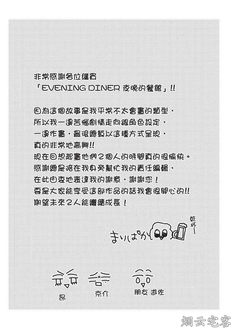 【まりぱか】EVENING DINER夜晚的餐館 - Page 156