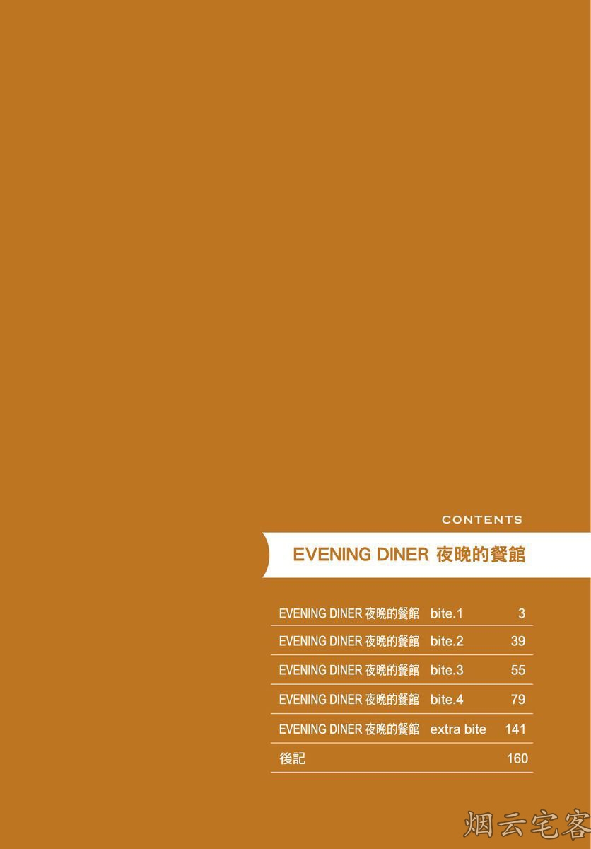【まりぱか】EVENING DINER夜晚的餐館 - Page 3