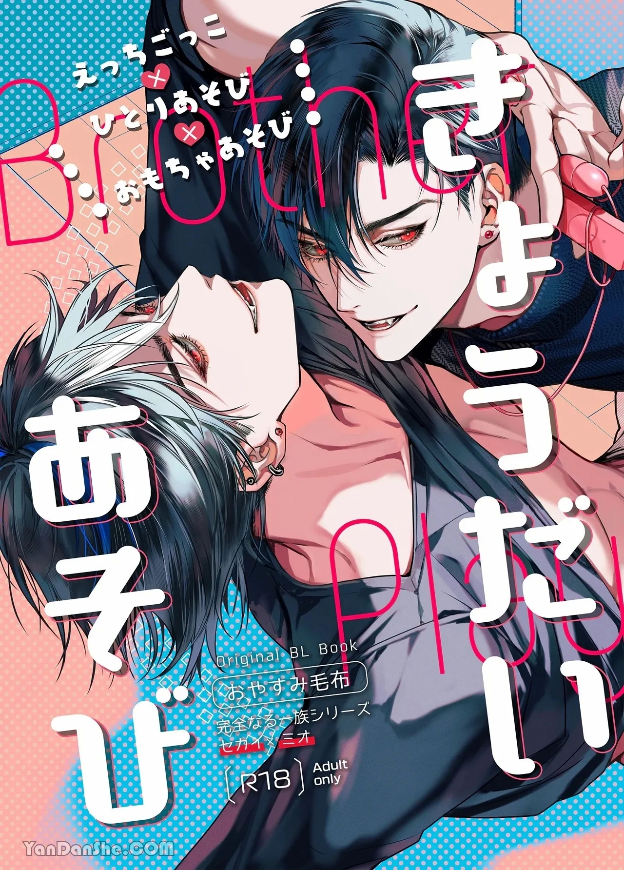 兄弟遊戲 - Page 1