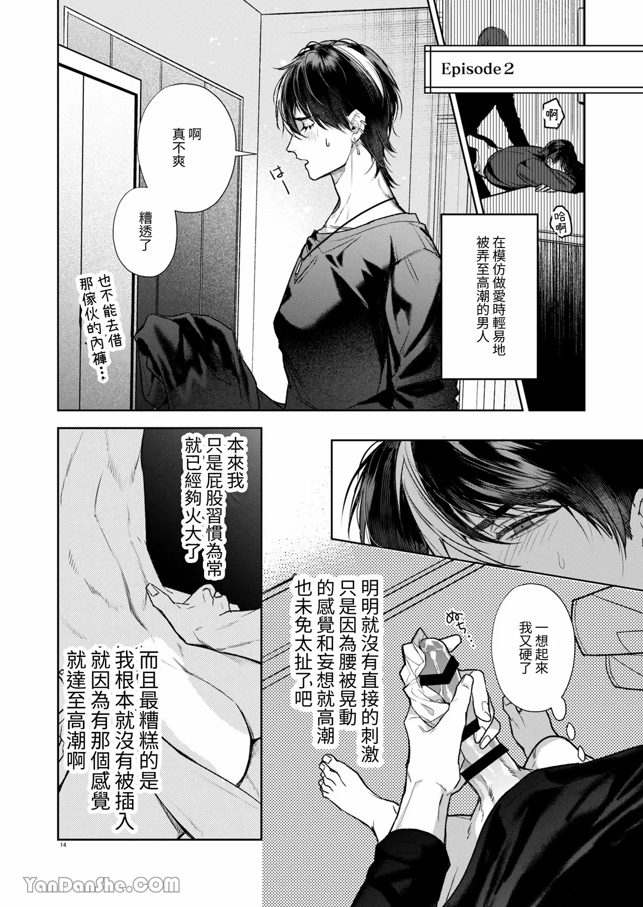 兄弟遊戲 - Page 13