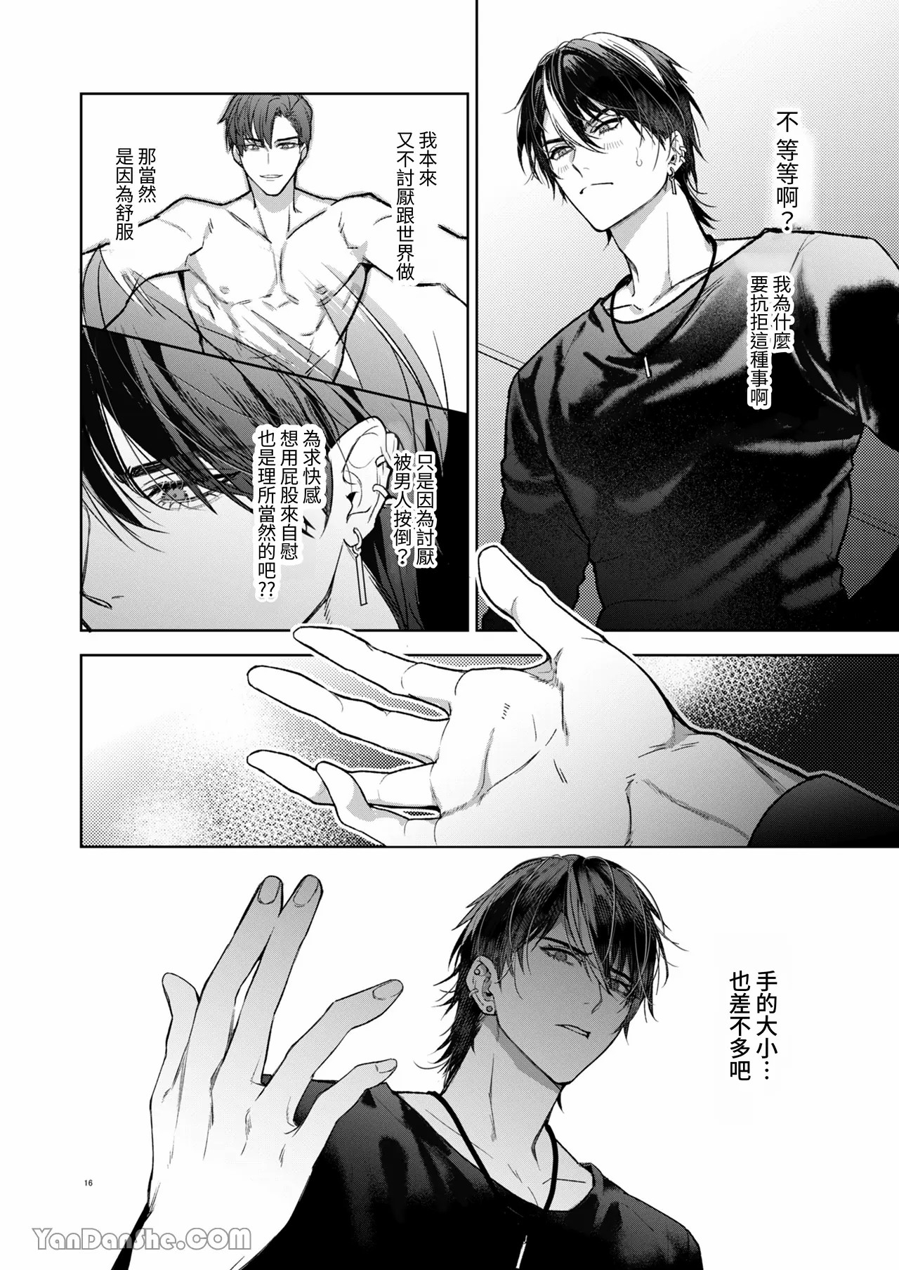 兄弟遊戲 - Page 15