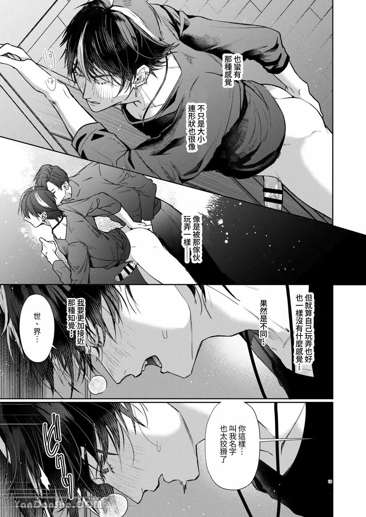 兄弟遊戲 - Page 18