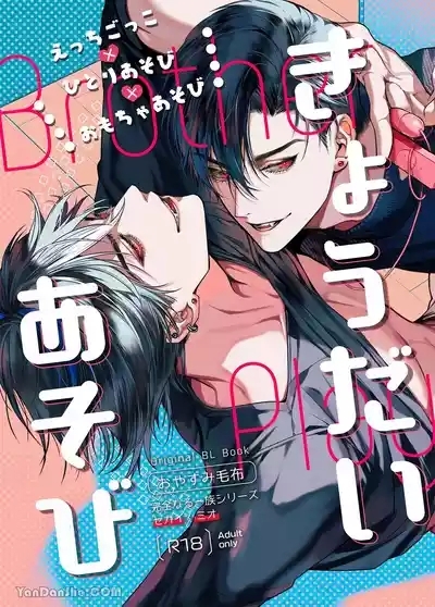 兄弟遊戲 1