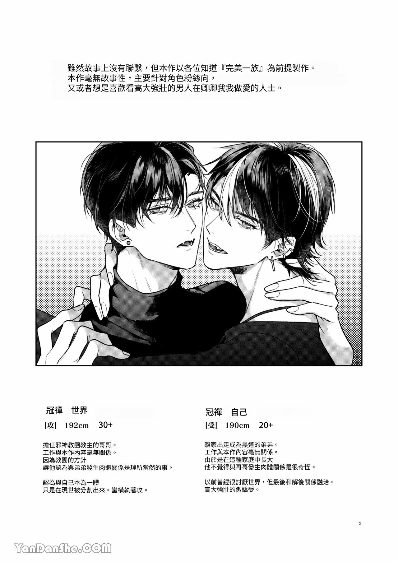 兄弟遊戲 - Page 2