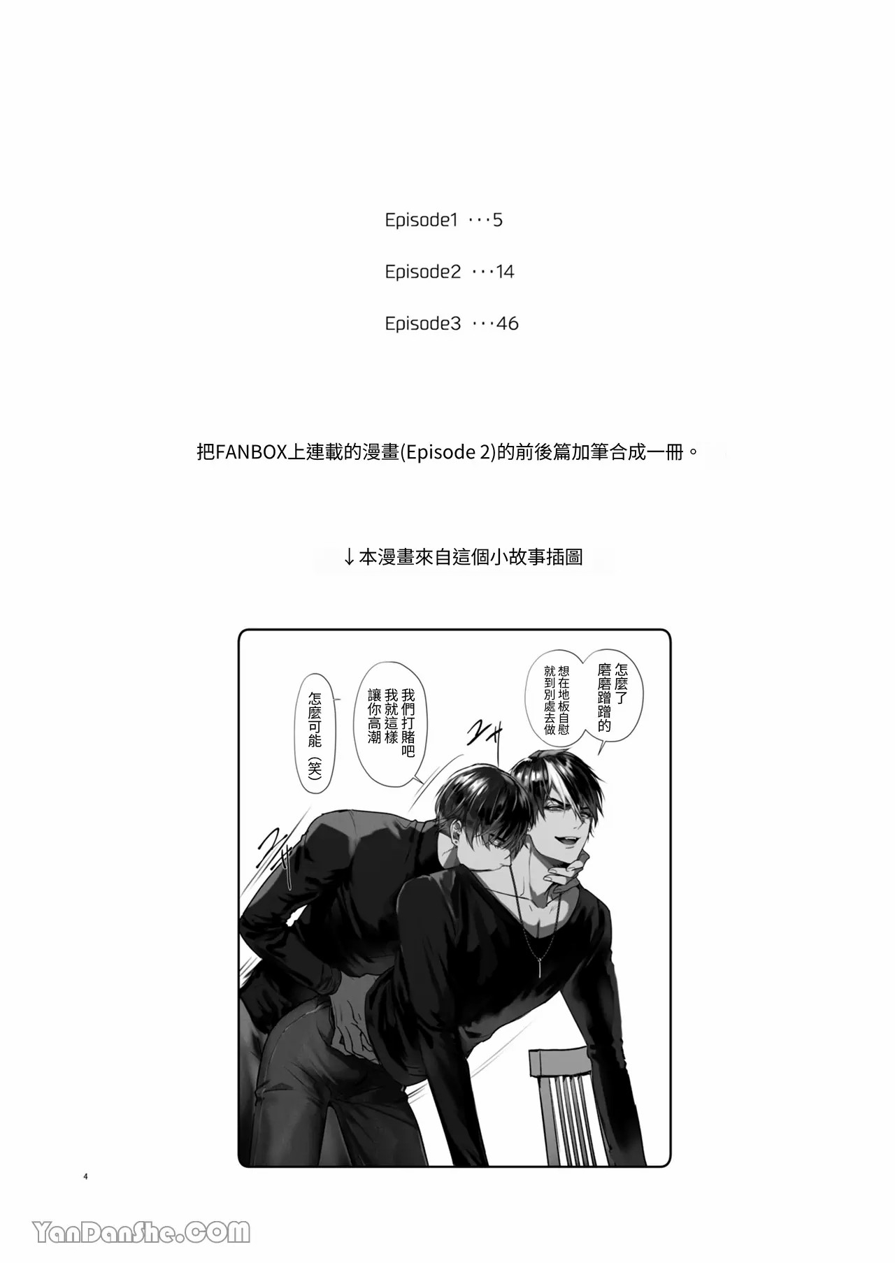 兄弟遊戲 - Page 3