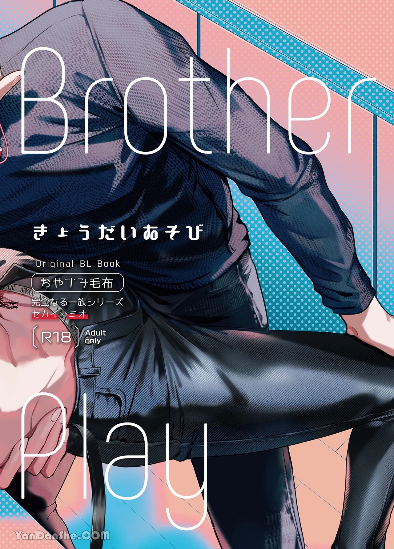 兄弟遊戲 - Page 49