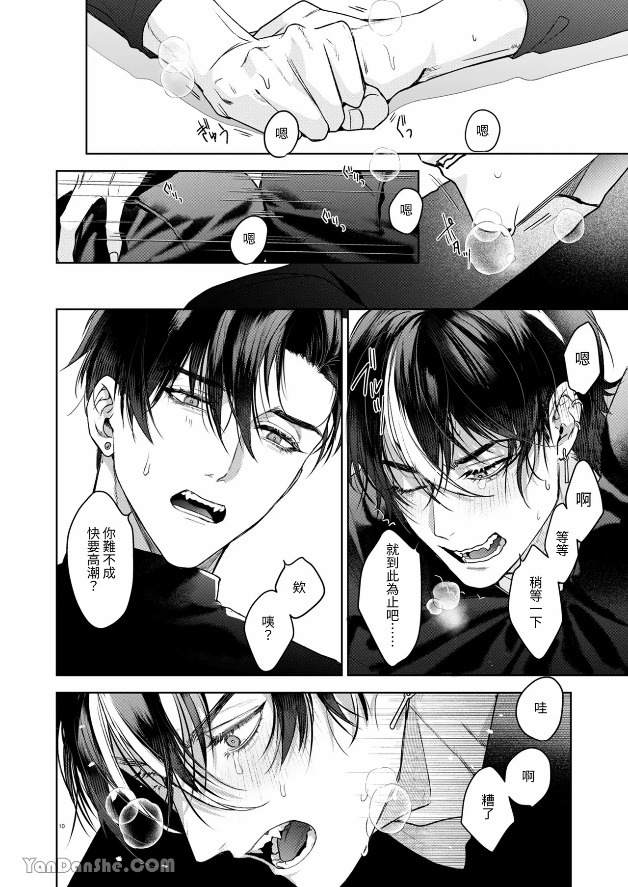 兄弟遊戲 - Page 9