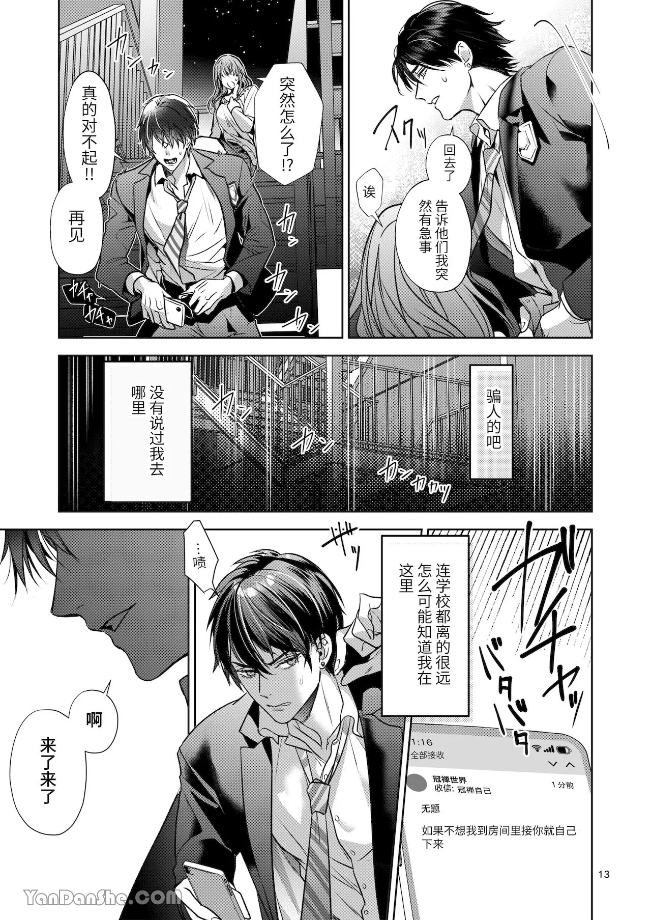 完整的一族 - Page 12