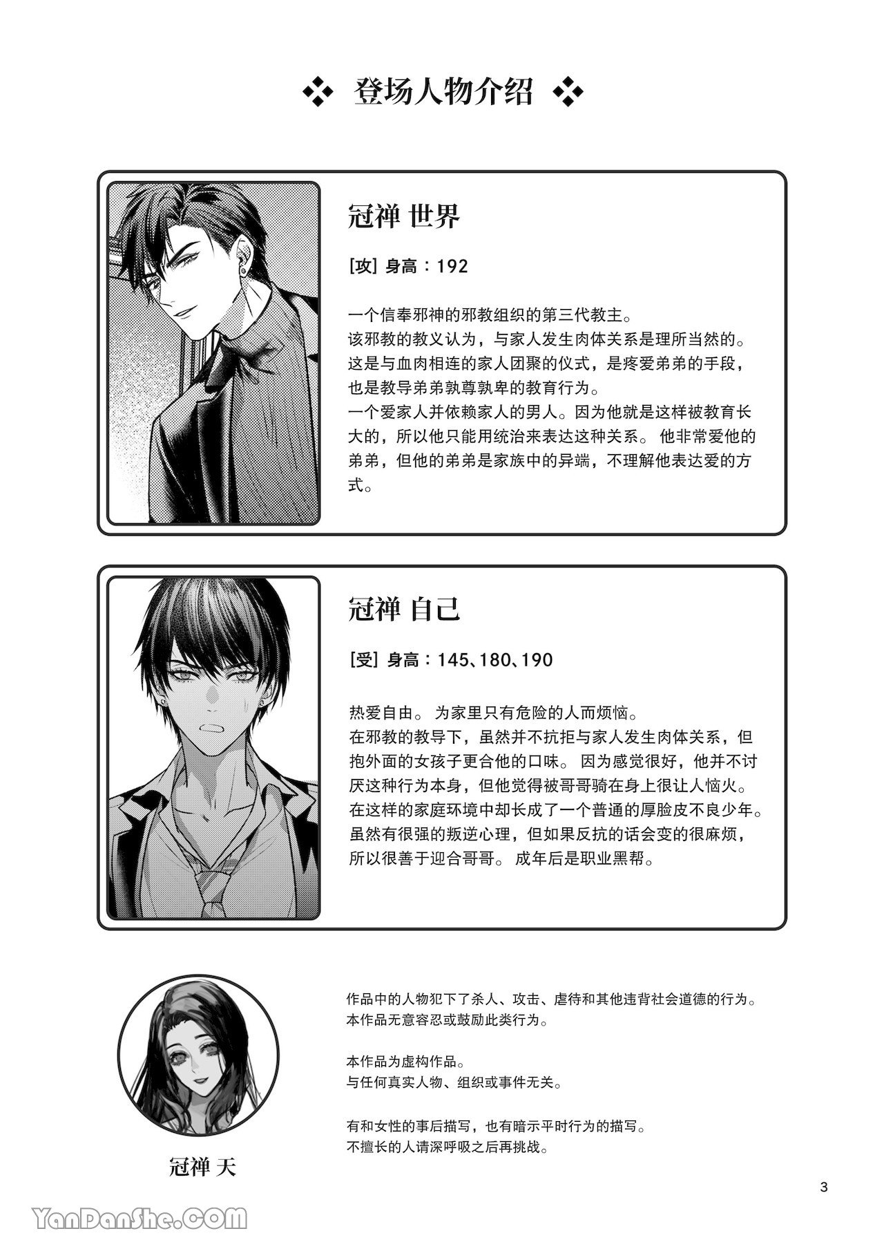 完整的一族 - Page 2