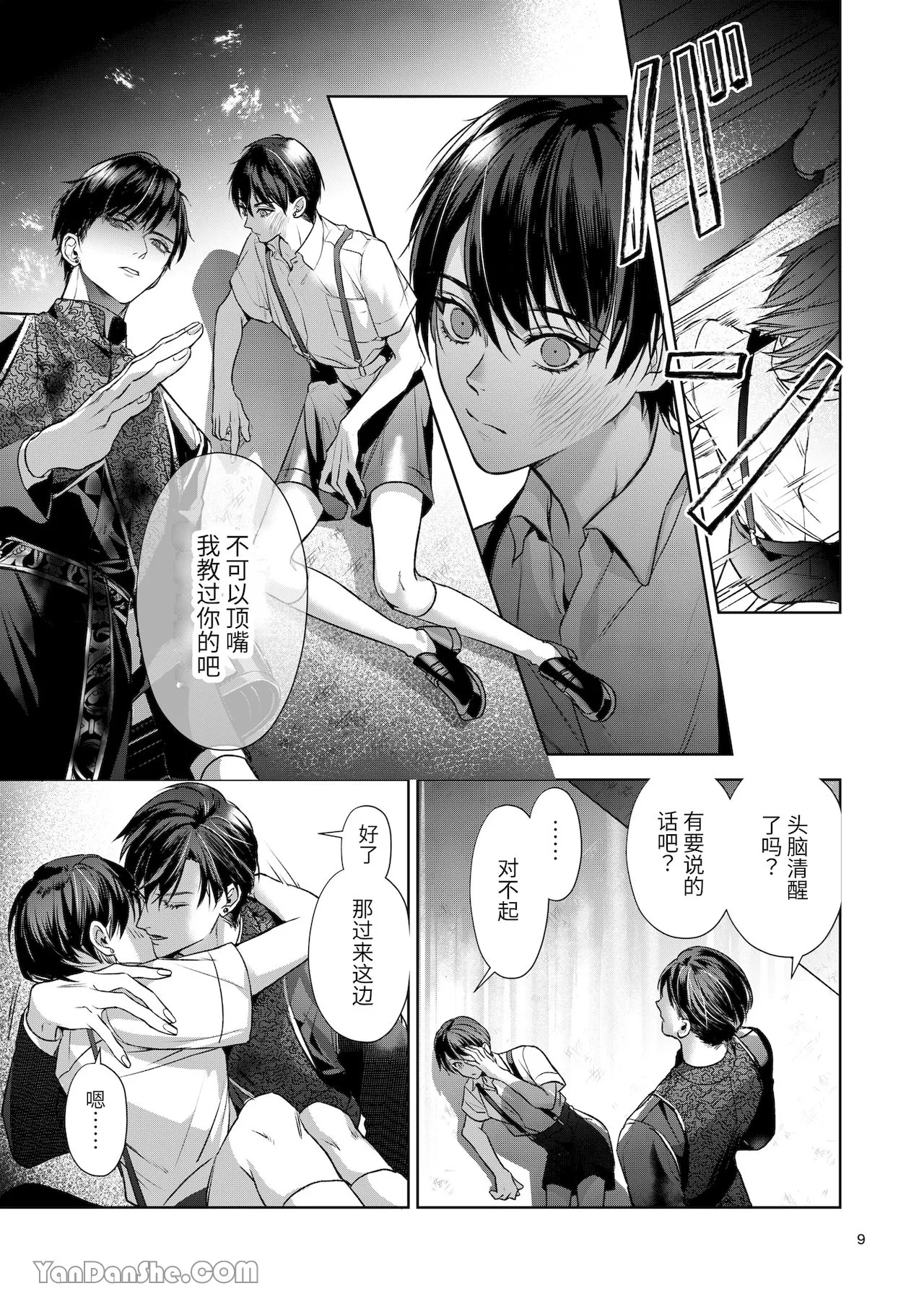 完整的一族 - Page 8
