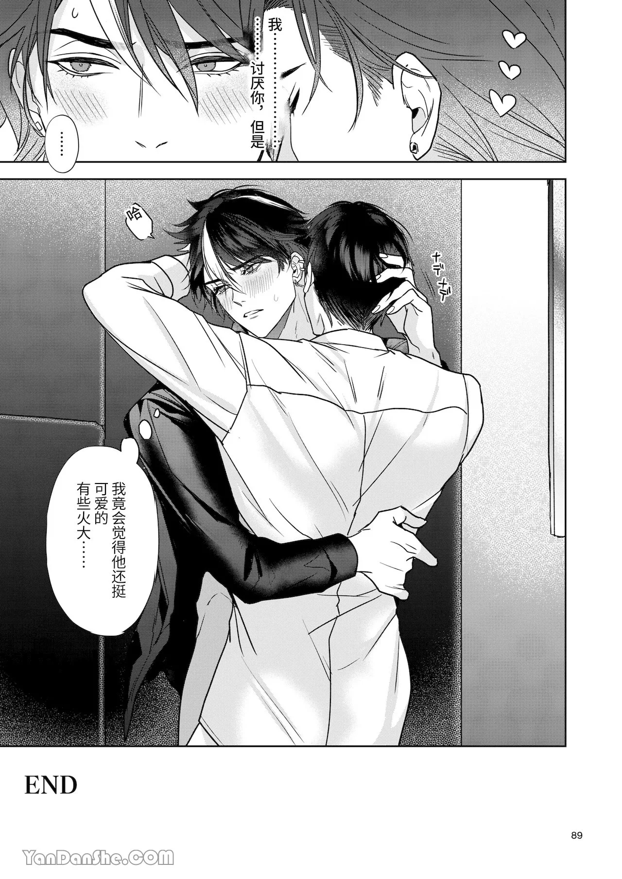 完整的一族 - Page 88