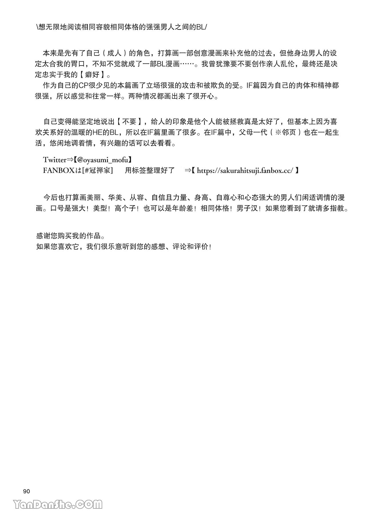 完整的一族 - Page 89