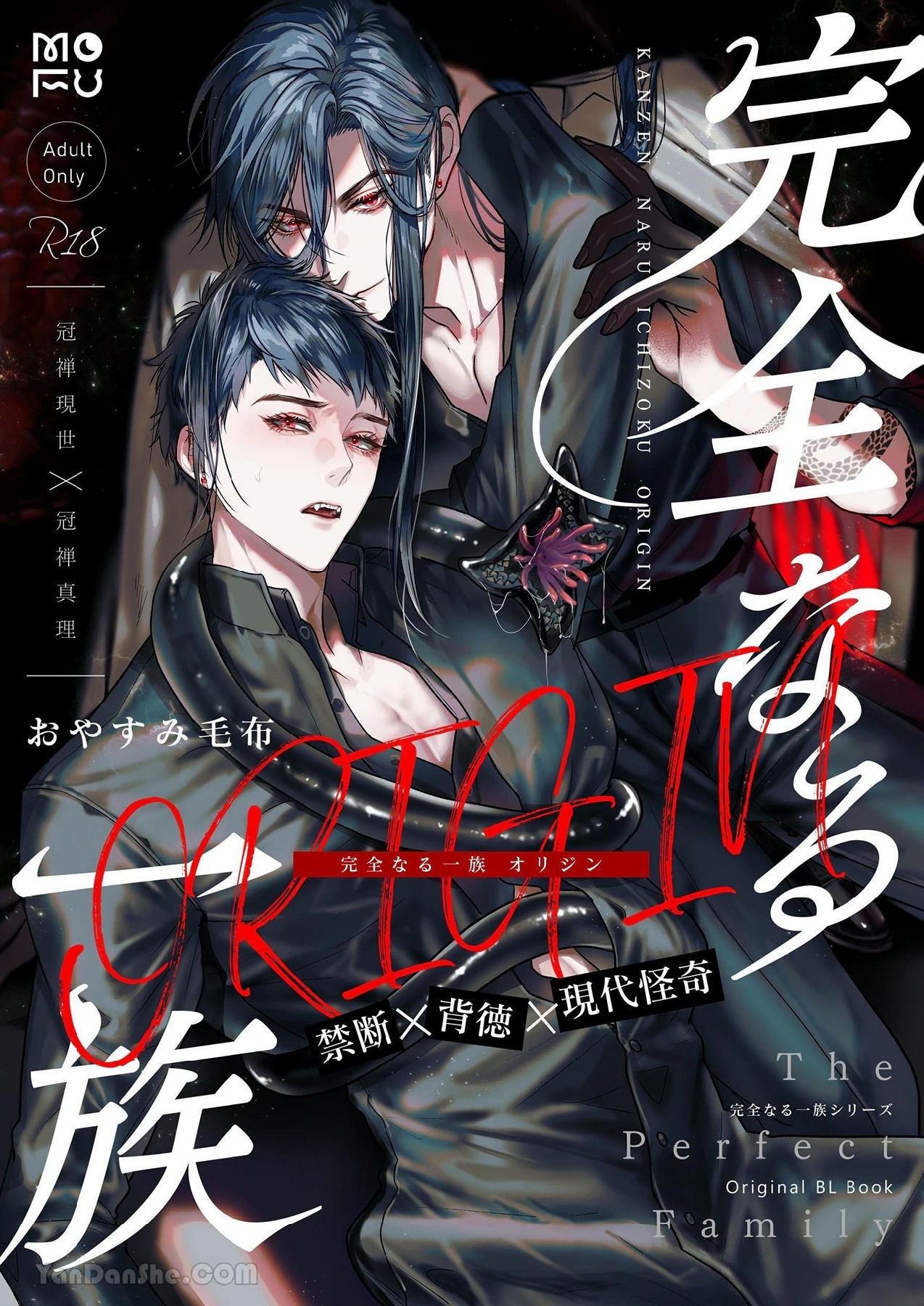 完整的一族 起源 - Page 1