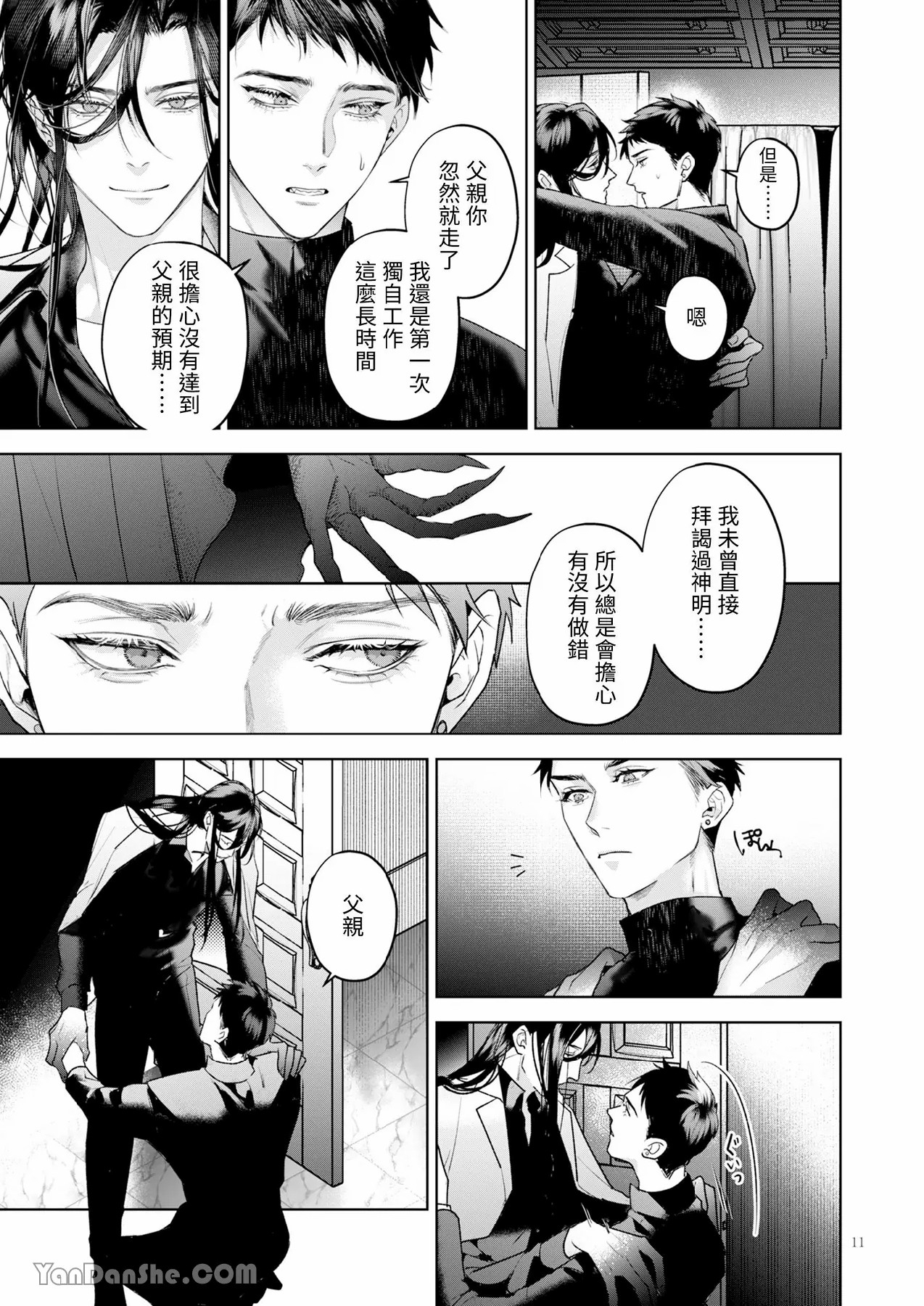 完整的一族 起源 - Page 10
