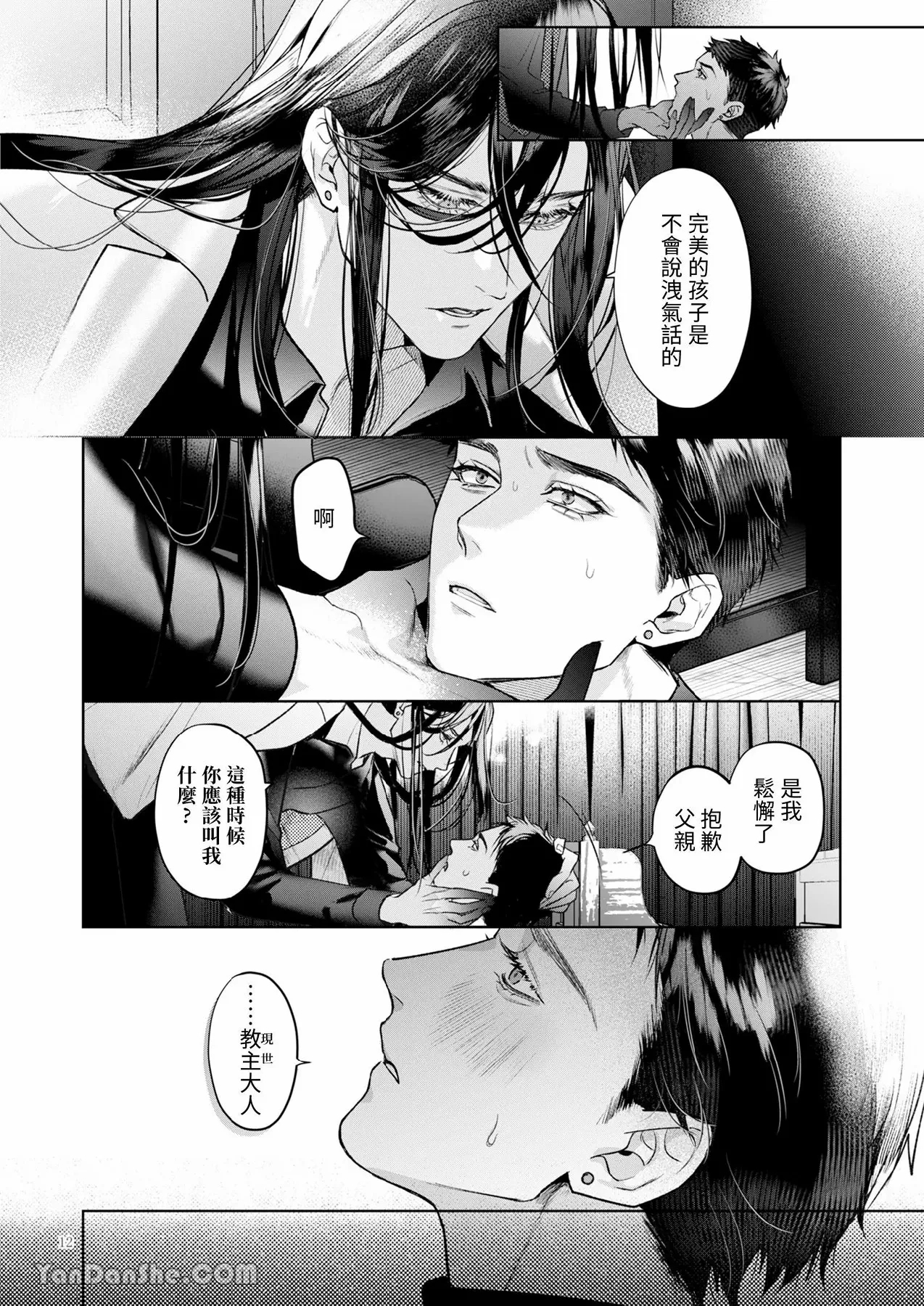 完整的一族 起源 - Page 11