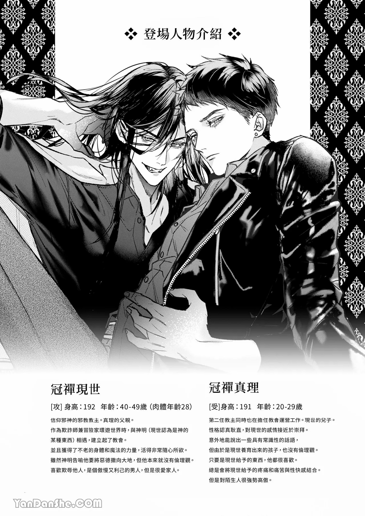 完整的一族 起源 - Page 3