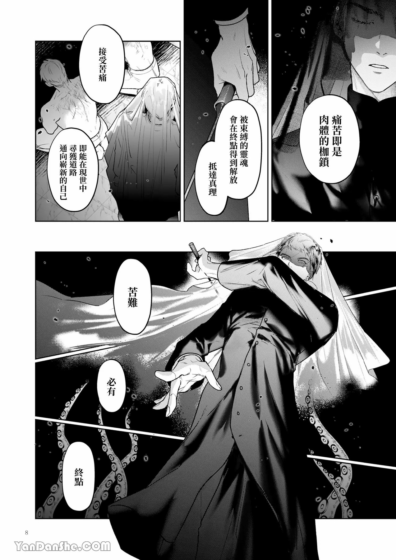 完整的一族 起源 - Page 7