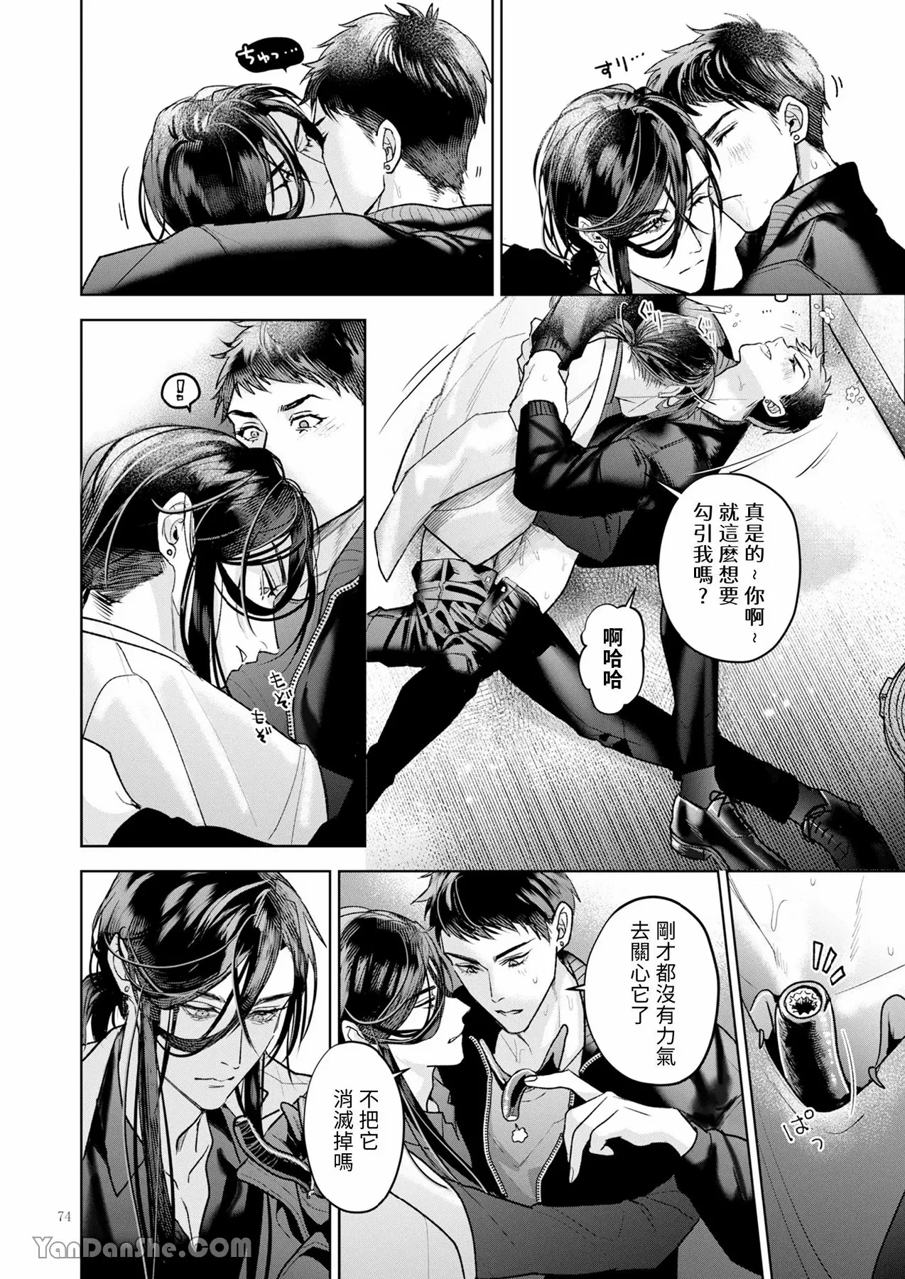 完整的一族 起源 - Page 73