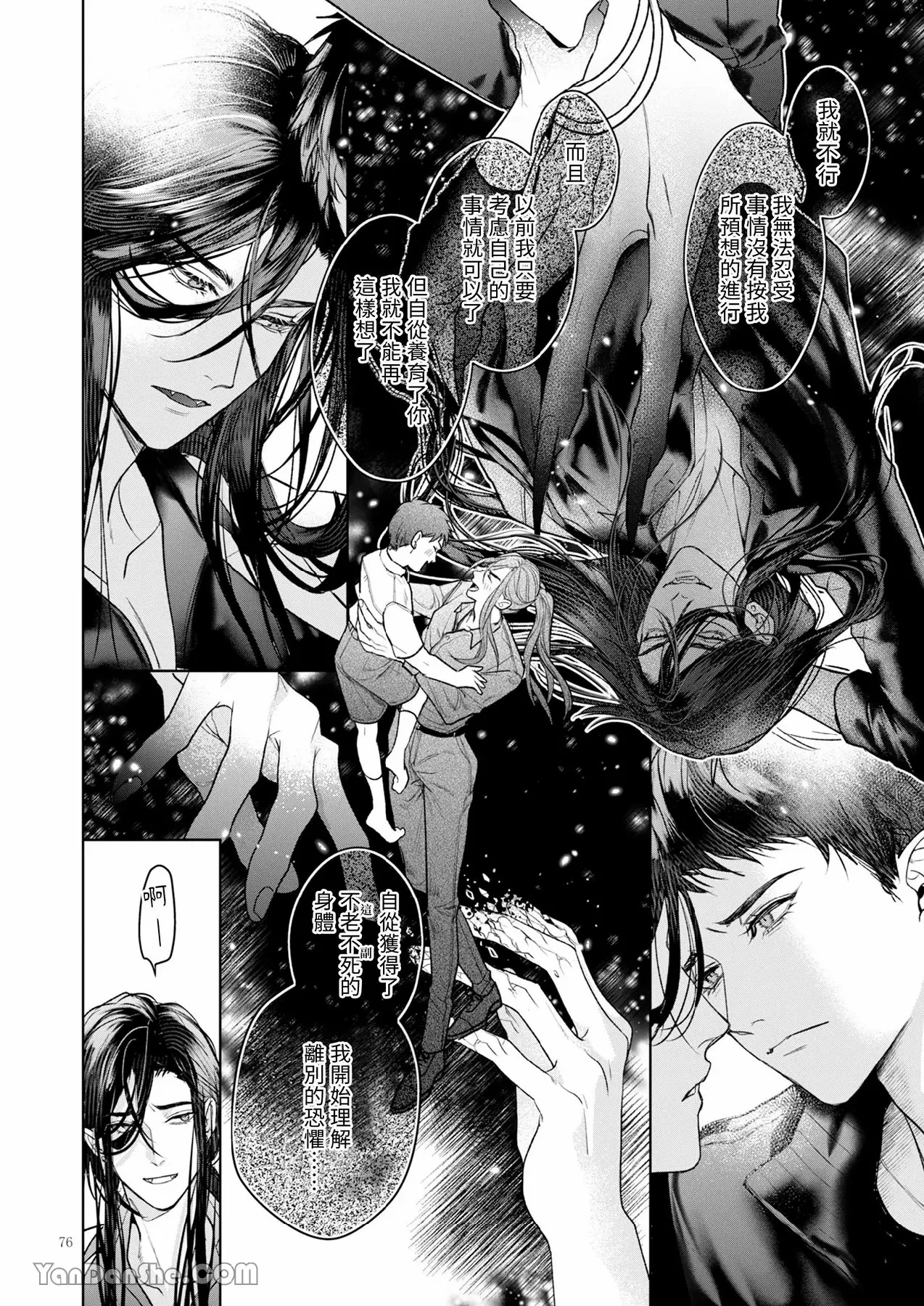 完整的一族 起源 - Page 75
