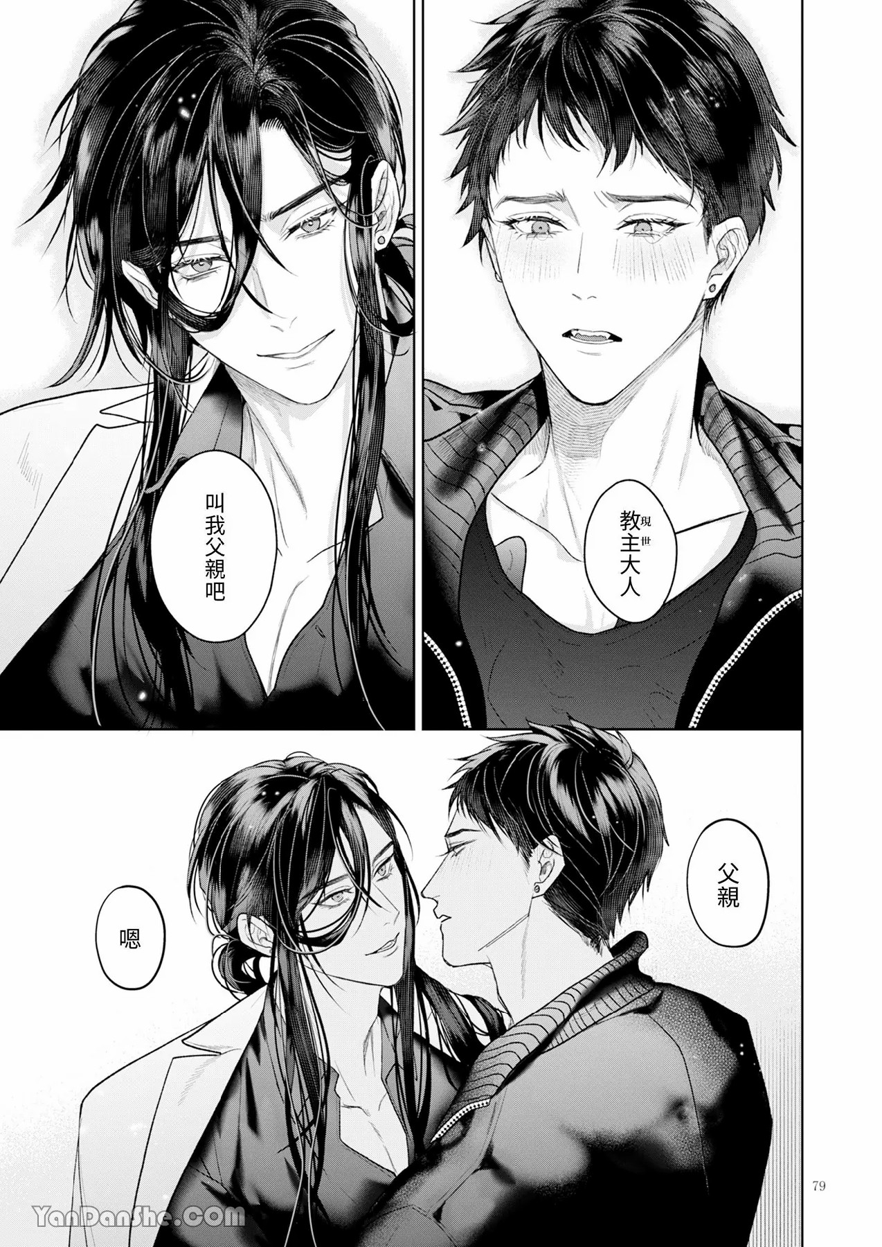 完整的一族 起源 - Page 78