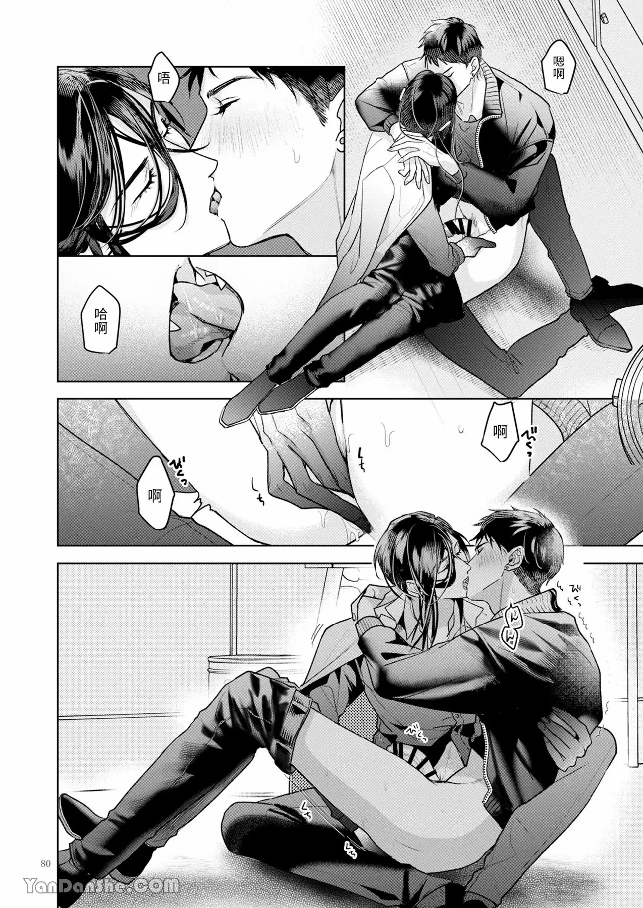 完整的一族 起源 - Page 79