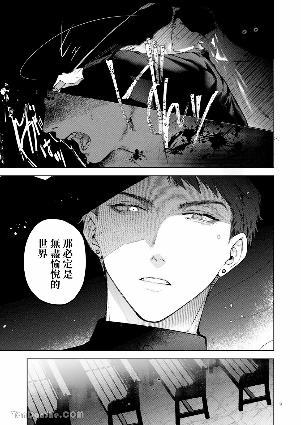 完整的一族 起源 - Page 8