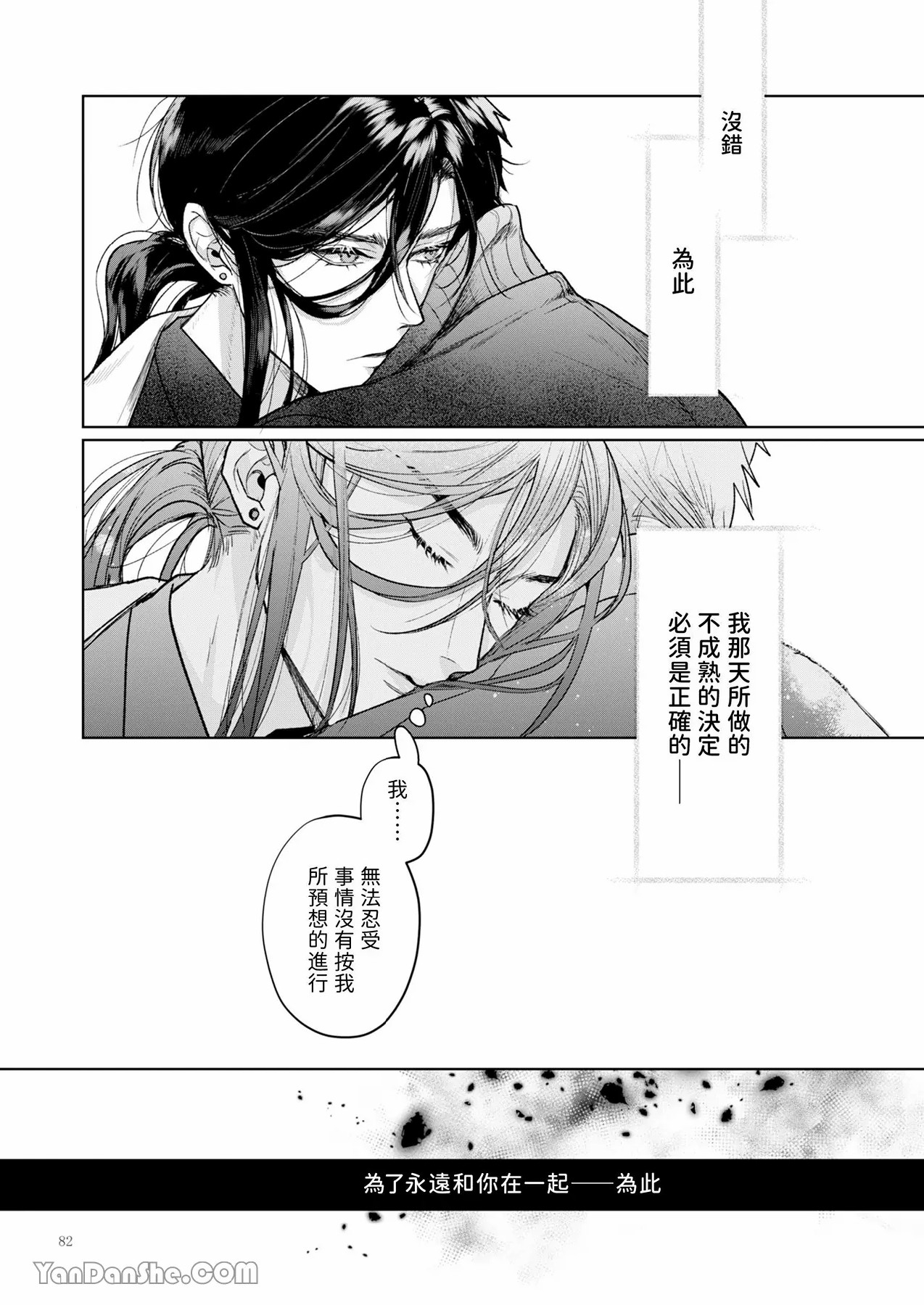 完整的一族 起源 - Page 81