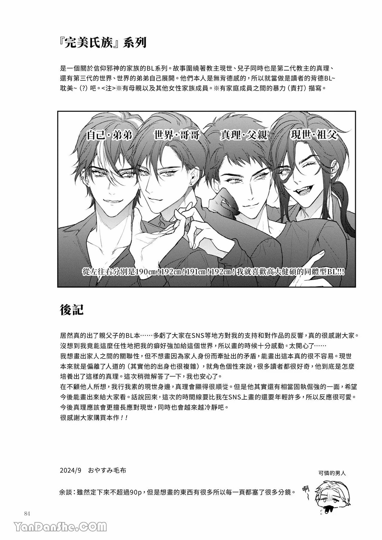 完整的一族 起源 - Page 83