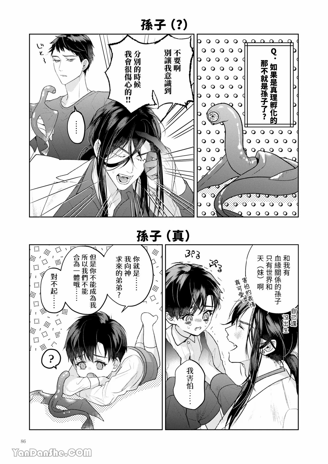 完整的一族 起源 - Page 84