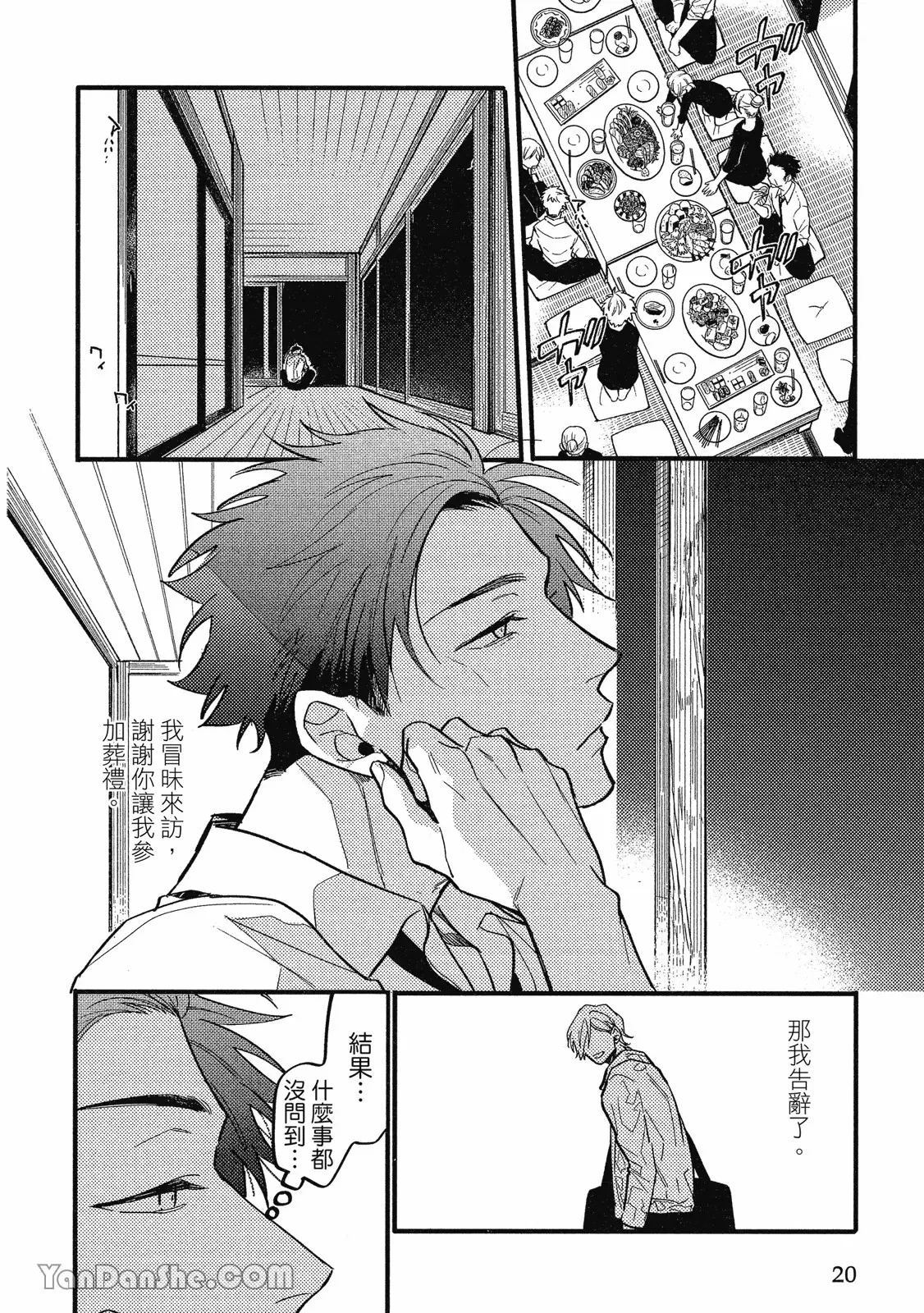 【まりぱか】實之森 - Page 17