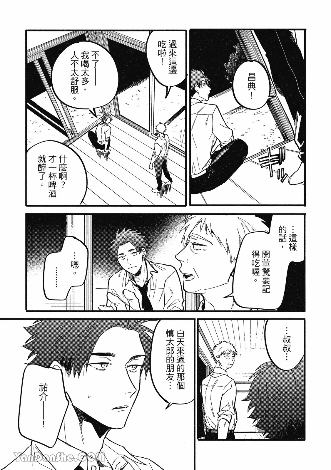 【まりぱか】實之森 - Page 18