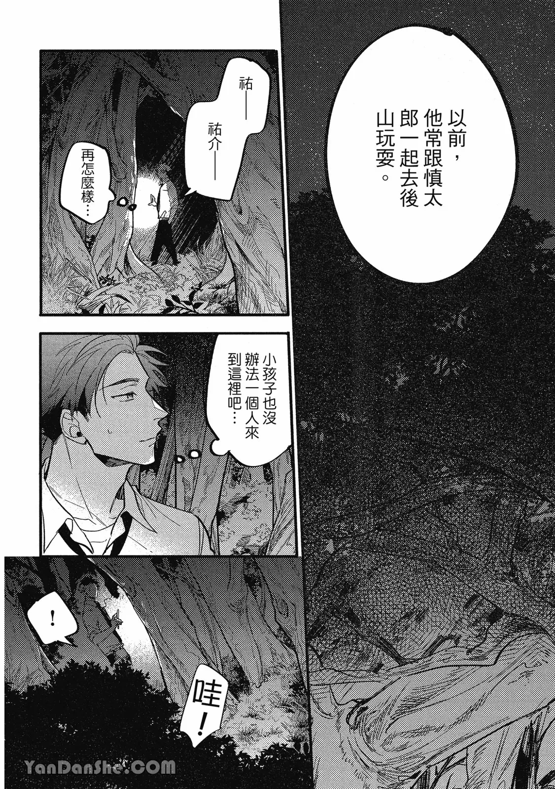 【まりぱか】實之森 - Page 21