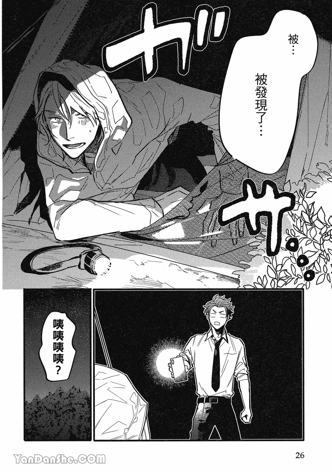 【まりぱか】實之森 - Page 23