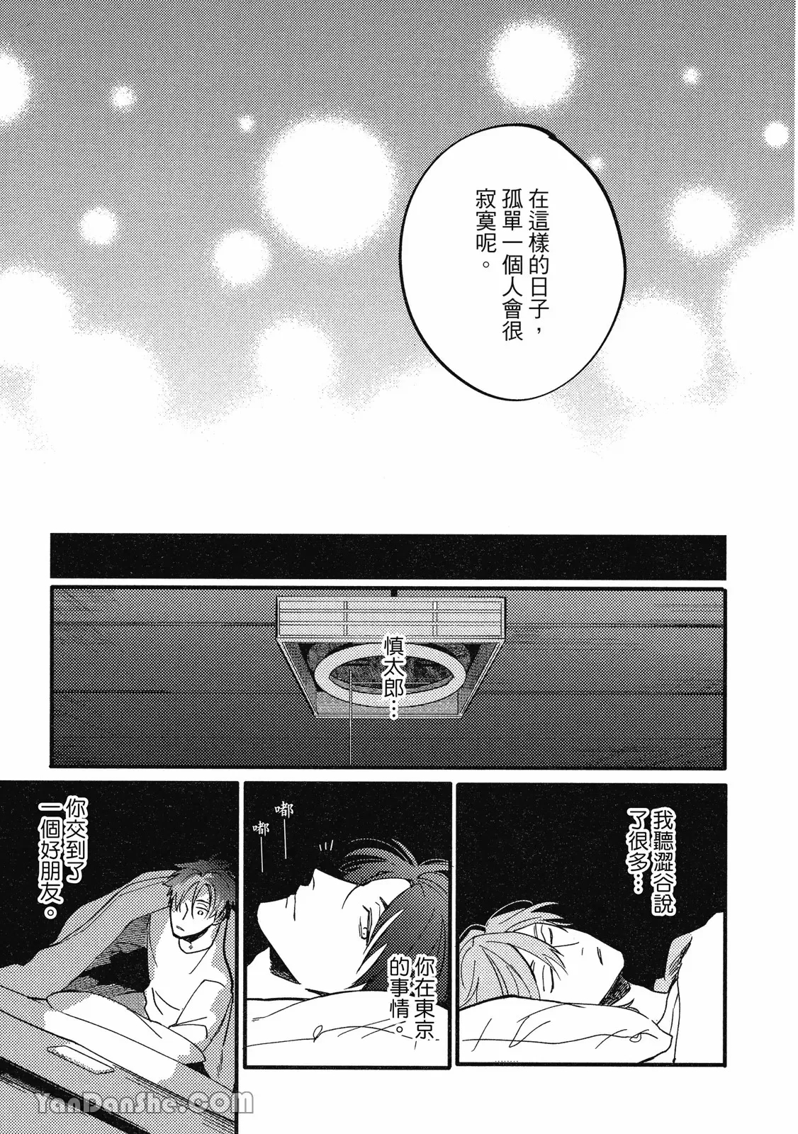 【まりぱか】實之森 - Page 30