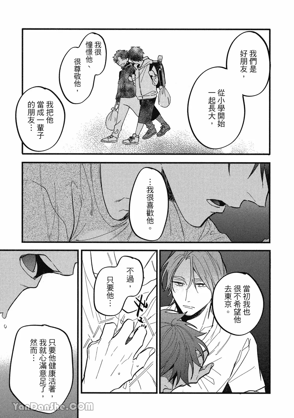 【まりぱか】實之森 - Page 34