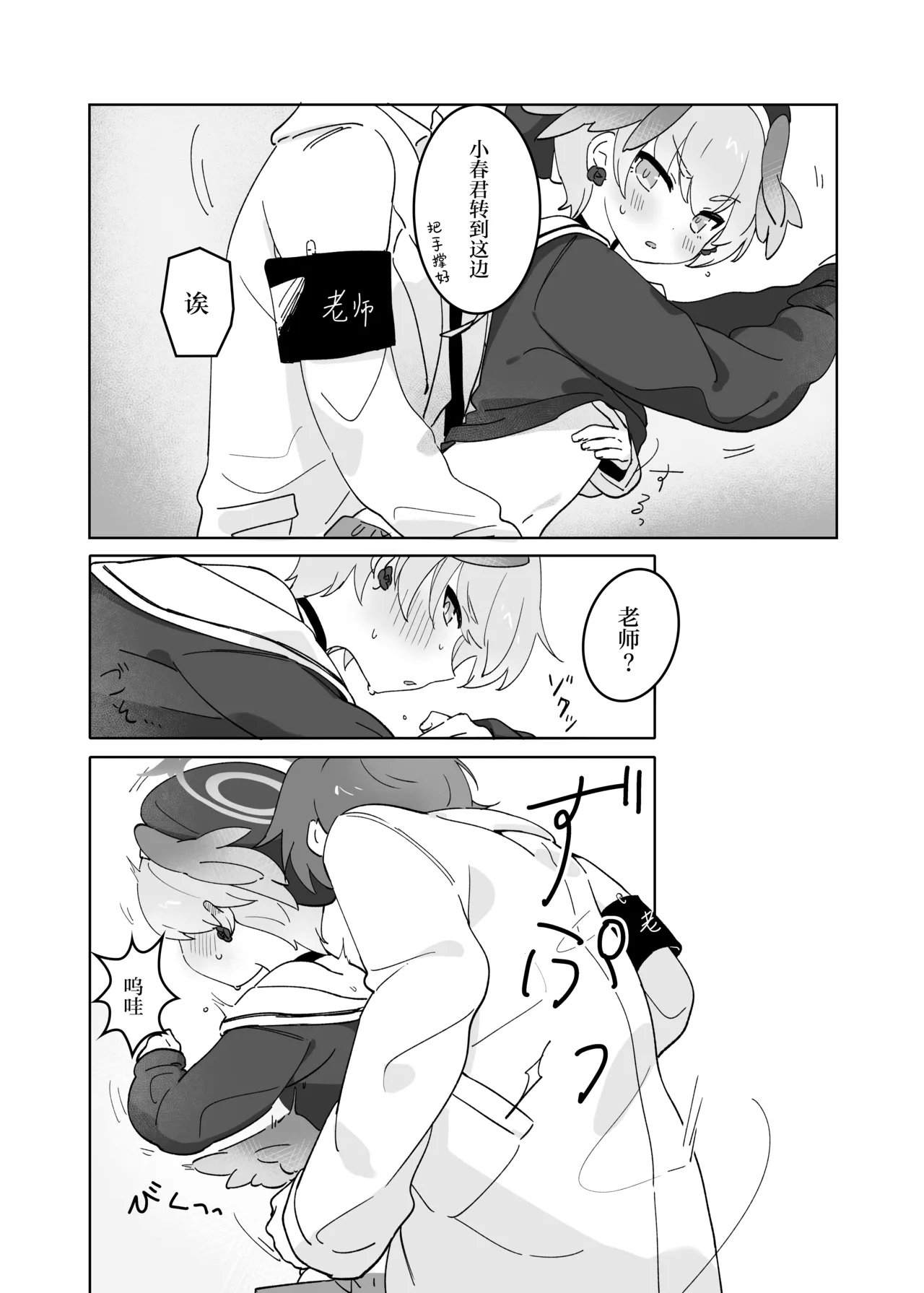 Sensei no Katatsumuri | 老师的小蜗牛们 - Page 11